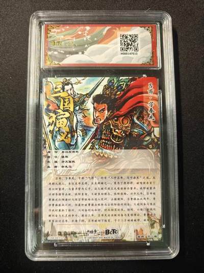 买就送独家PR！！龙虎卡牌-七六场（满200元包邮，无佣金，每周六结拍，欢迎送拍） 粗闪评级卡 卡德曼 不二猿 - 虎牢关 金钻