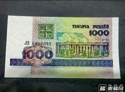 全新白俄罗斯1998年1000卢布永恒号靓品纸币 - 全新白俄罗斯1998年1000卢布永恒号靓品纸币