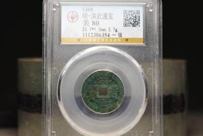 洪武通宝背一钱GB80 - 洪武通宝背一钱GB80