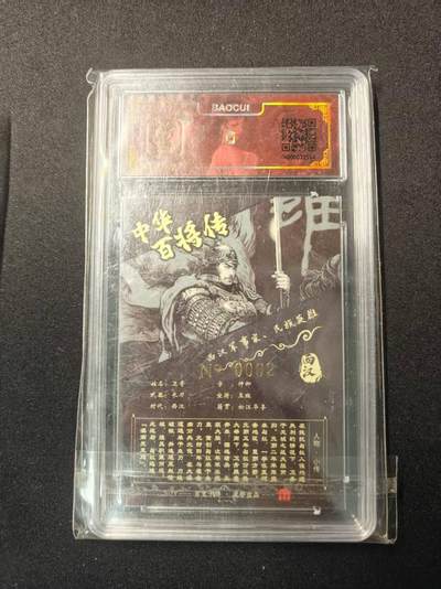 买就送独家PR！！龙虎卡牌-七六场（满200元包邮，无佣金，每周六结拍，欢迎送拍） 【编号92】粗闪评级卡 百里卡牌 苍之飞鸿 - 黑金卫青 (百里卡牌年终福利)