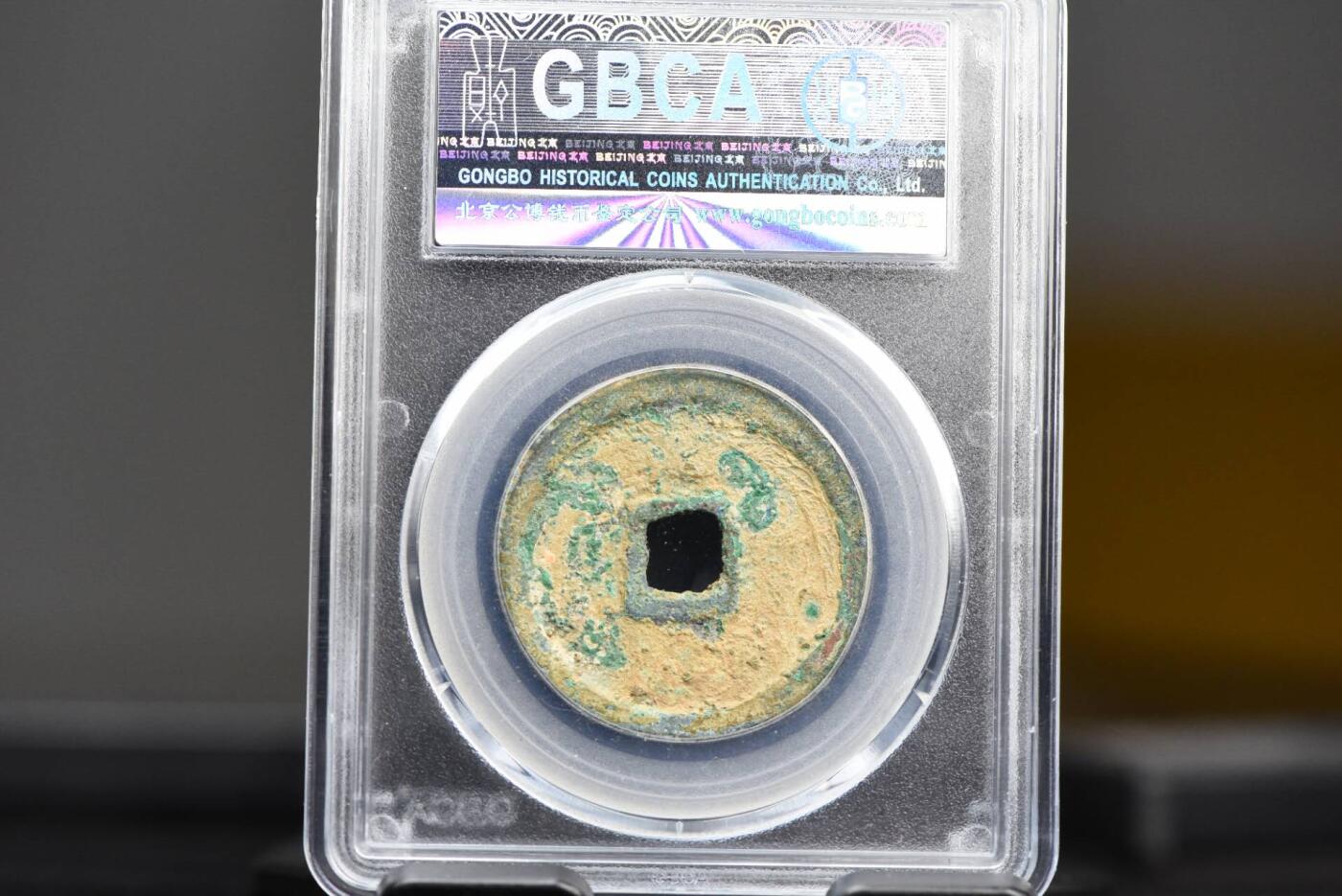 大中通宝折三GB85