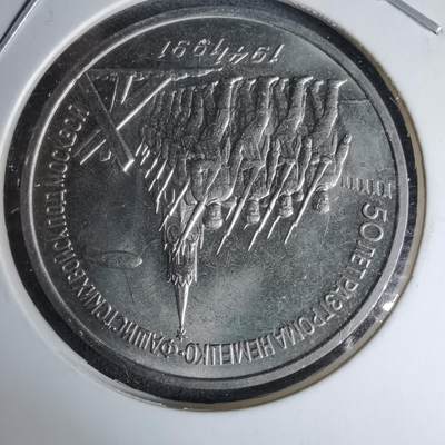 沼泽如烟--第996场 - 苏联1991年3卢布纪念币