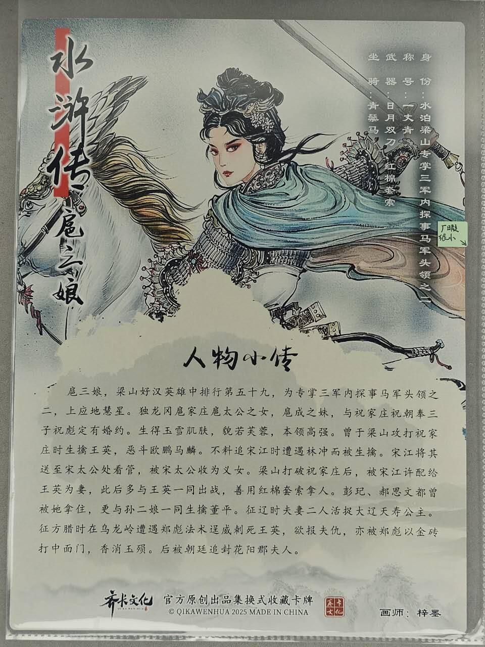 买就送PR！！龙虎卡牌-七六场（满200元包邮，无佣金，每周六结拍，欢迎送拍） A4粗闪大卡 齐卡文化 梓墨 - 扈三娘 (背面微瑕)