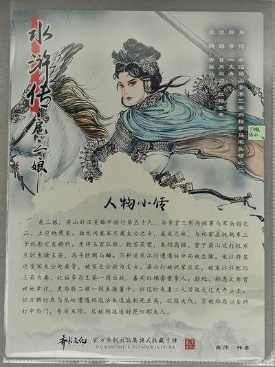 买就送独家PR！！龙虎卡牌-七六场（满200元包邮，无佣金，每周六结拍，欢迎送拍） A4粗闪大卡 齐卡文化 梓墨 - 扈三娘 (背面微瑕)