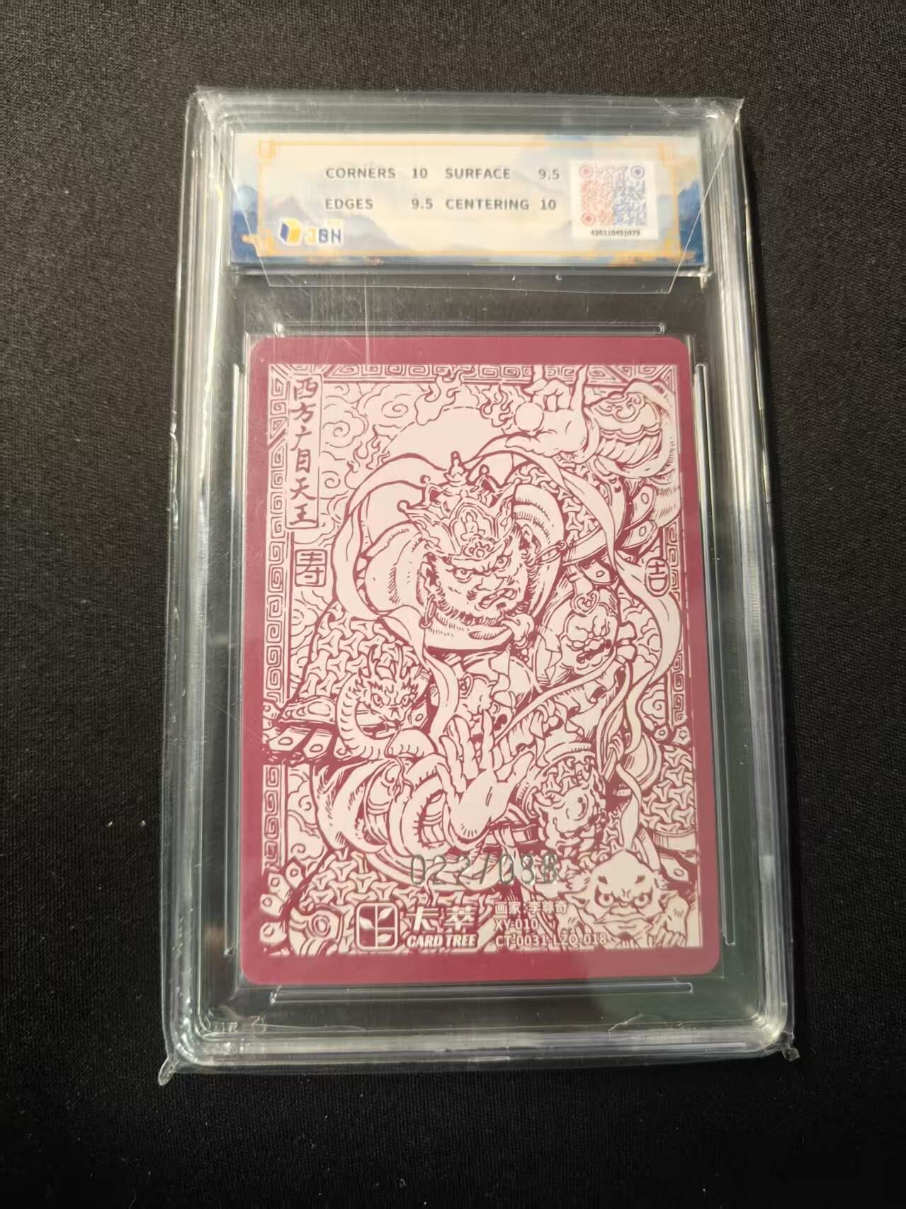 买就送PR！！龙虎卡牌-七六场（满200元包邮，无佣金，每周六结拍，欢迎送拍） 【编号22】粗闪评级卡 卡萃文化 李尊奇 - 广目天王 9.5G