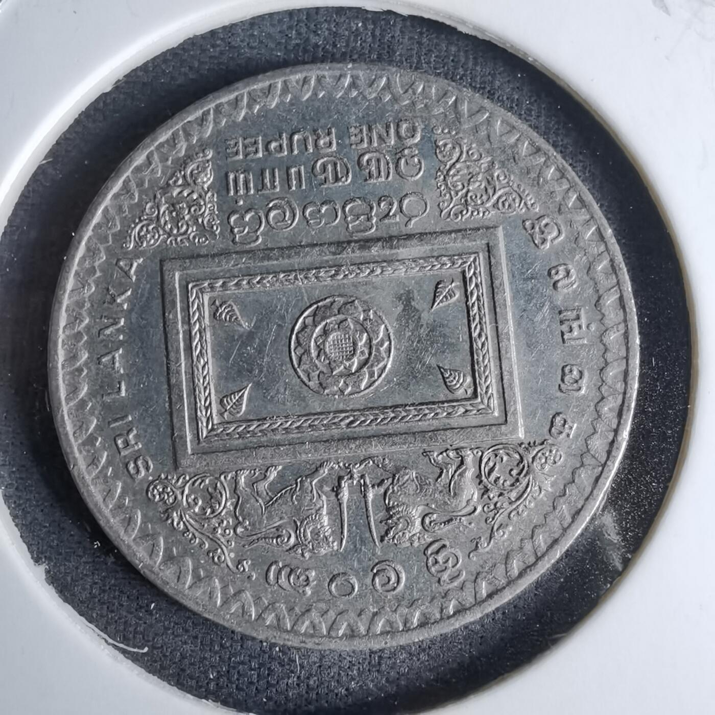 沼泽如烟--第996场 斯里兰卡1992年1卢比纪念币