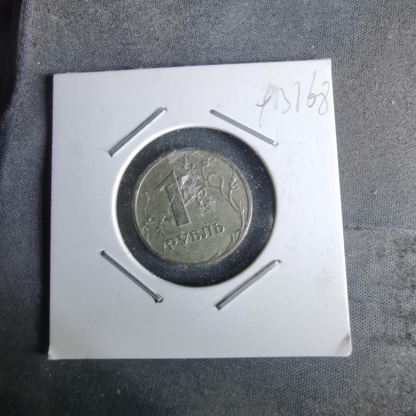 沼泽如烟--第993场 俄罗斯2005年1卢布