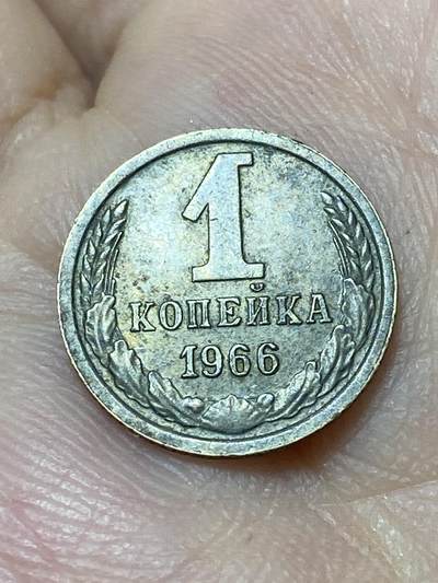 2026年第二十七场(总第一百九十六场）外国好品散币场(免佣金) - 少见年份–苏联1966年1戈比(第八版)