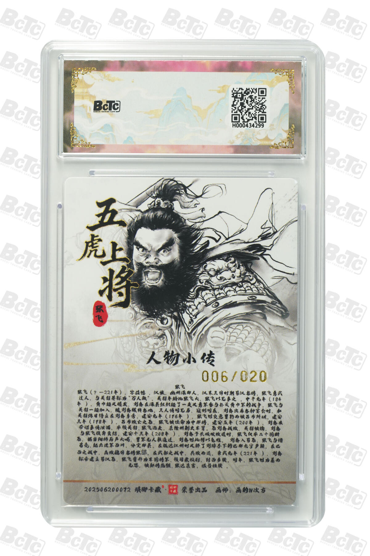 丫丫卡拍-迎财神💰全场邮费减半（2月20日22：00截拍） 【爆金亲签限编】琅琊卡藏-十二御极《画N》张飞(粗闪) PRISTINE