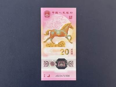  【乾奕收藏】全国包邮出2026年马年纪念钞贰拾圆一枚，号码尾2308，全新未流通，品相完好，适合收藏或送礼，不议价请各位买家购买前仔细斟酌，售出不退不换。 -  【乾奕收藏】全国包邮出2026年马年纪念钞贰拾圆一枚，号码尾2308，全新未流通，品相完好，适合收藏或送礼，不议价请各位买家购买前仔细斟酌，售出不退不换。