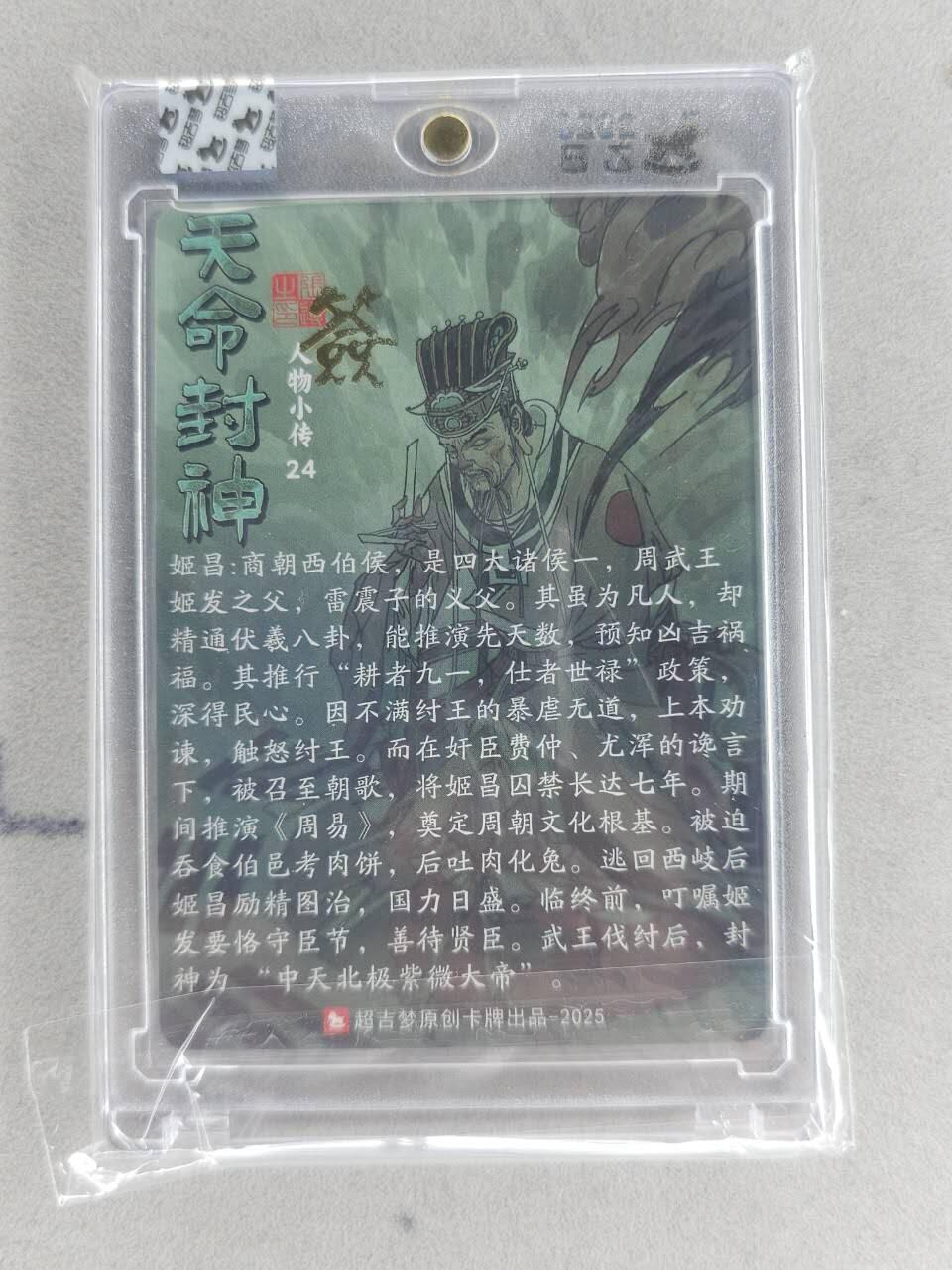 买就送PR！！龙虎卡牌-七六场（满200元包邮，无佣金，每周六结拍，欢迎送拍） 【亲签】粗闪官封砖 超吉梦 天命封神 张导 - 姬昌