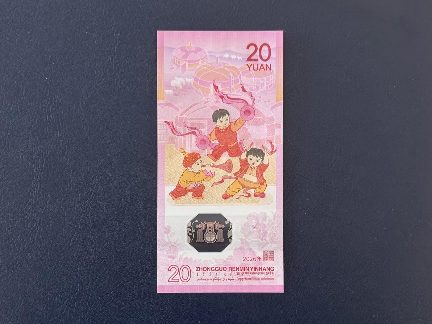  【乾奕收藏】全国包邮出2026年马年纪念钞贰拾圆一枚，号码尾5441，全新未流通，品相完好，适合收藏或送礼，不议价请各位买家购买前仔细斟酌，售出不退不换。