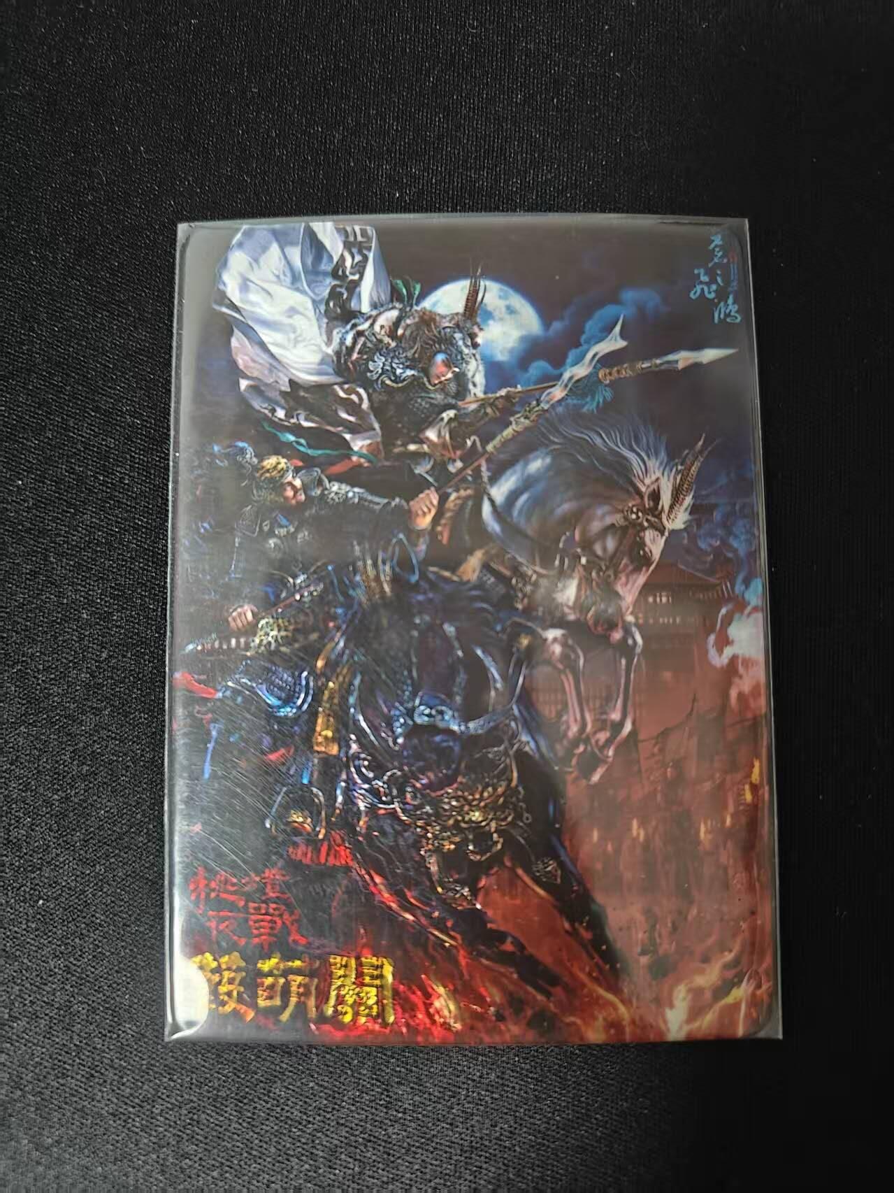 买就送PR！！龙虎卡牌-七六场（满200元包邮，无佣金，每周六结拍，欢迎送拍） 光刻卡 百里卡牌 苍之飞鸿 - 张飞马超挑灯夜战葭萌关