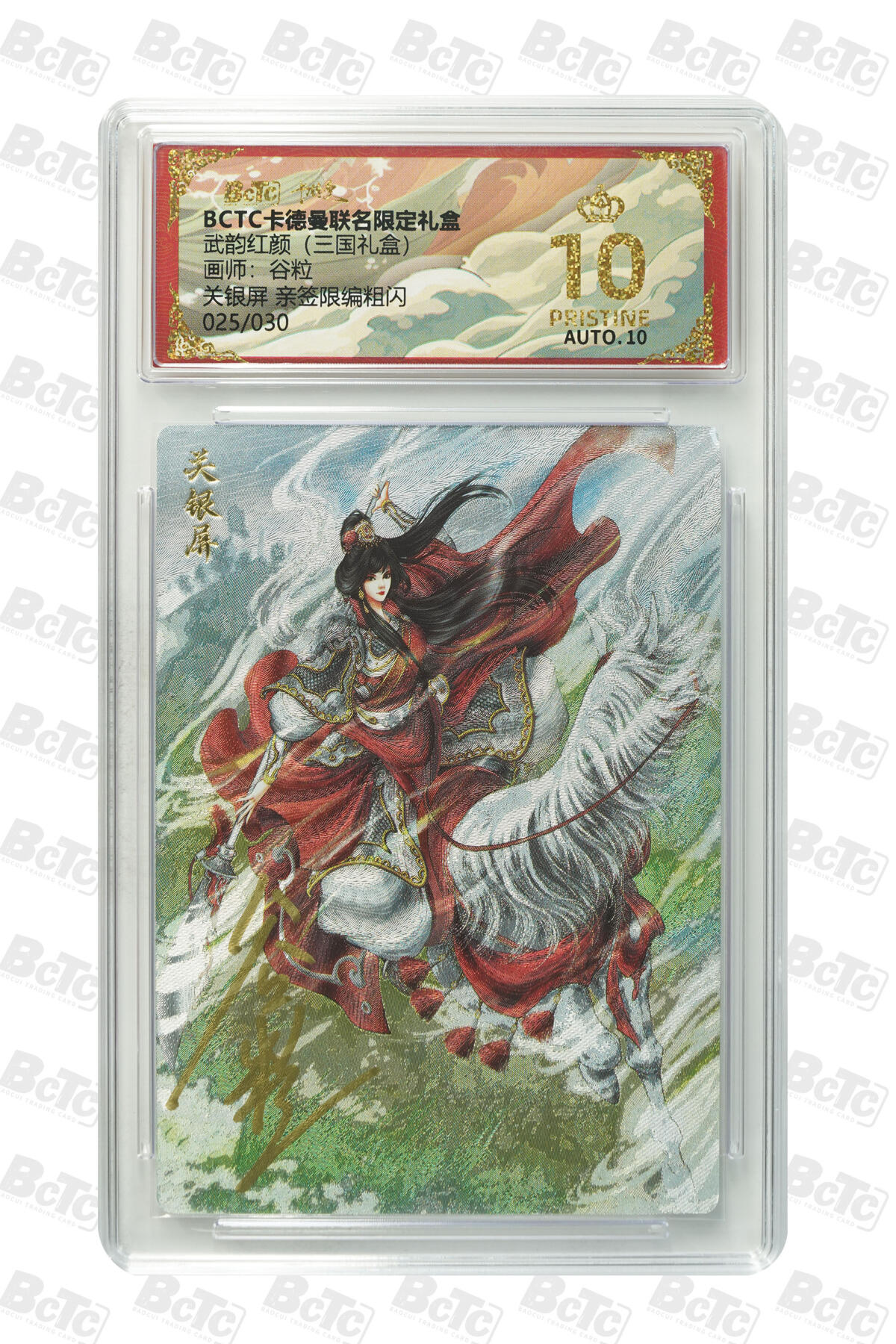 阳大大卡牌拍卖第101期（持续收拍品，周六晚上九点截拍，进群福利早知道） 【爆金亲签】卡德曼联名限定礼盒 武韵红颜 三国礼盒 谷粒 关银屏 亲签限编粗闪 025/030