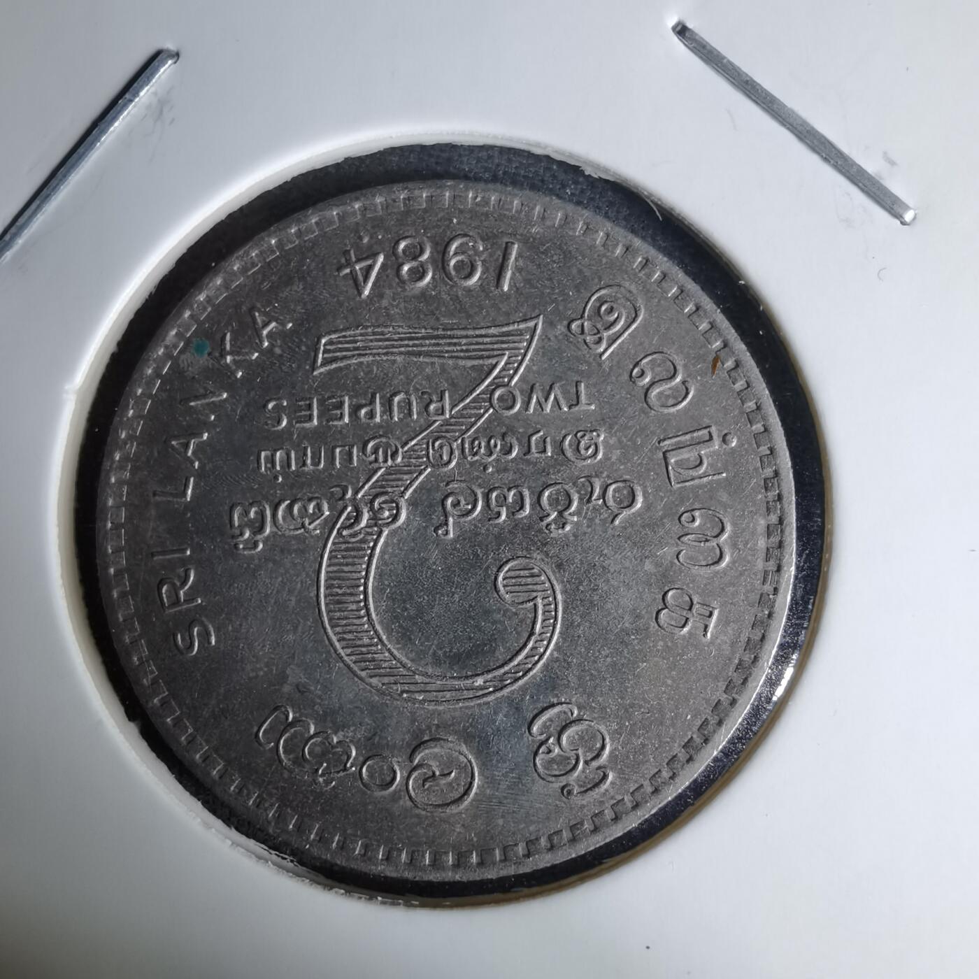 沼泽如烟--第996场 斯里兰卡1984年2卢比