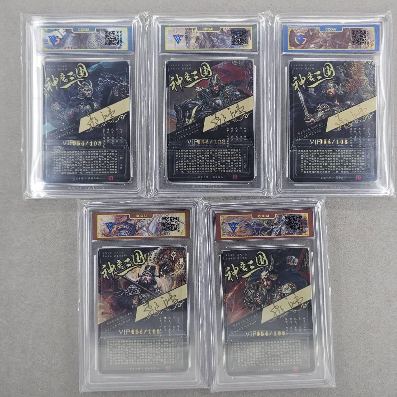 买就送PR！！龙虎卡牌-七六场（满200元包邮，无佣金，每周六结拍，欢迎送拍） 【亲签 编号54】冷烫粗闪评级卡5张 百里 苍之飞鸿神魔三国 - 五子良将 一套