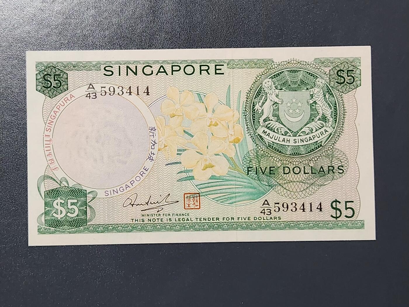 2月15号晚上8点 外国纸币自动截拍第26场 新加坡花版5元新品