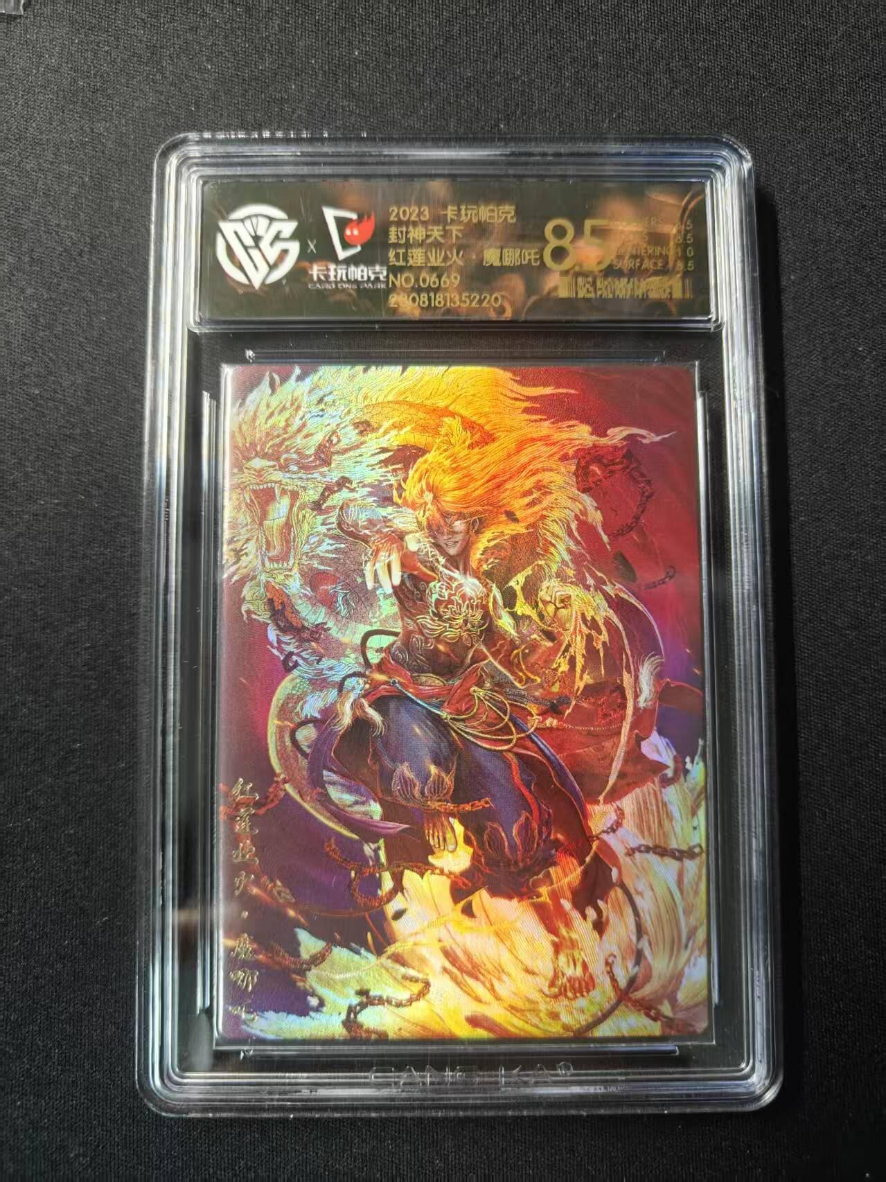 买就送PR！！龙虎卡牌-七六场（满200元包邮，无佣金，每周六结拍，欢迎送拍） 【编号669】彩闪评级卡 卡玩帕克 封神天下 可一试 - 红莲业火·魔哪吒 8.5分