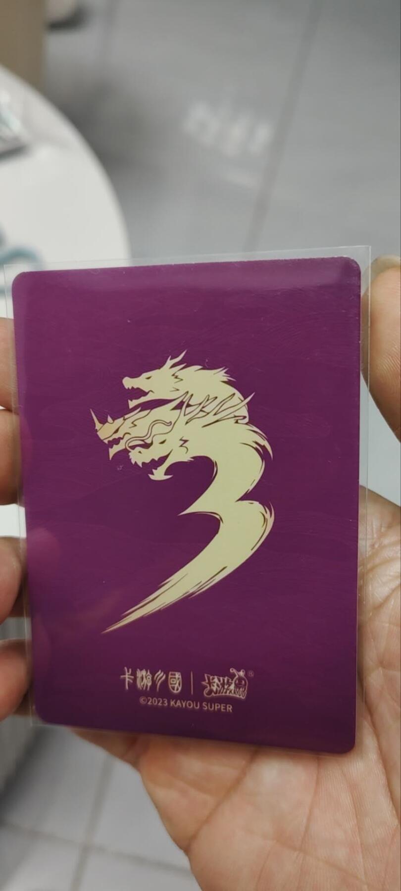 秋原瞳的小店第三十六期（年终大促3/3.敬请期待，大家先过年吧，来年再会） 卡游三国橡皮人绝世——郭嘉