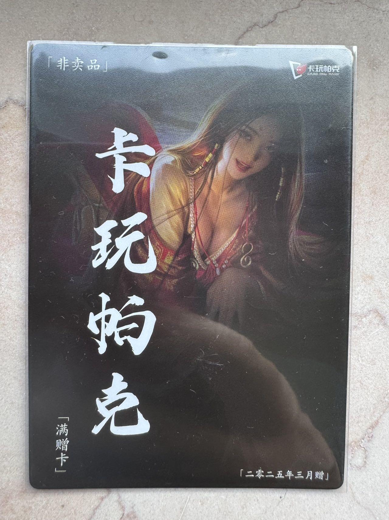 月落卡牌之特卡第7期—新年跨年专场（祝大家新年快乐，恭喜发财！）