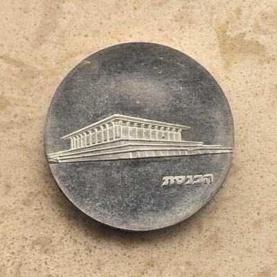 道一币馆币章第一百六十五场 - 以色列1965年国家独立17周年5里拉银币  25g 900s