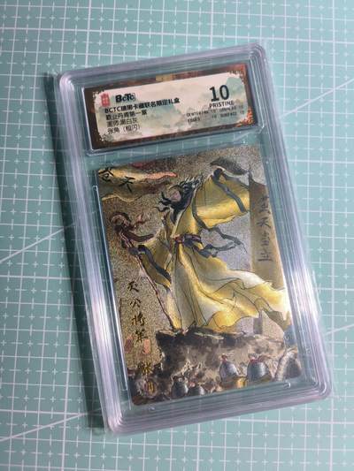 第22期  恭喜发财·万事如意·马年大吉 初五截拍(持续收拍品中…) - 【粗闪】琅琊卡藏《霸业丹青》张角 10星