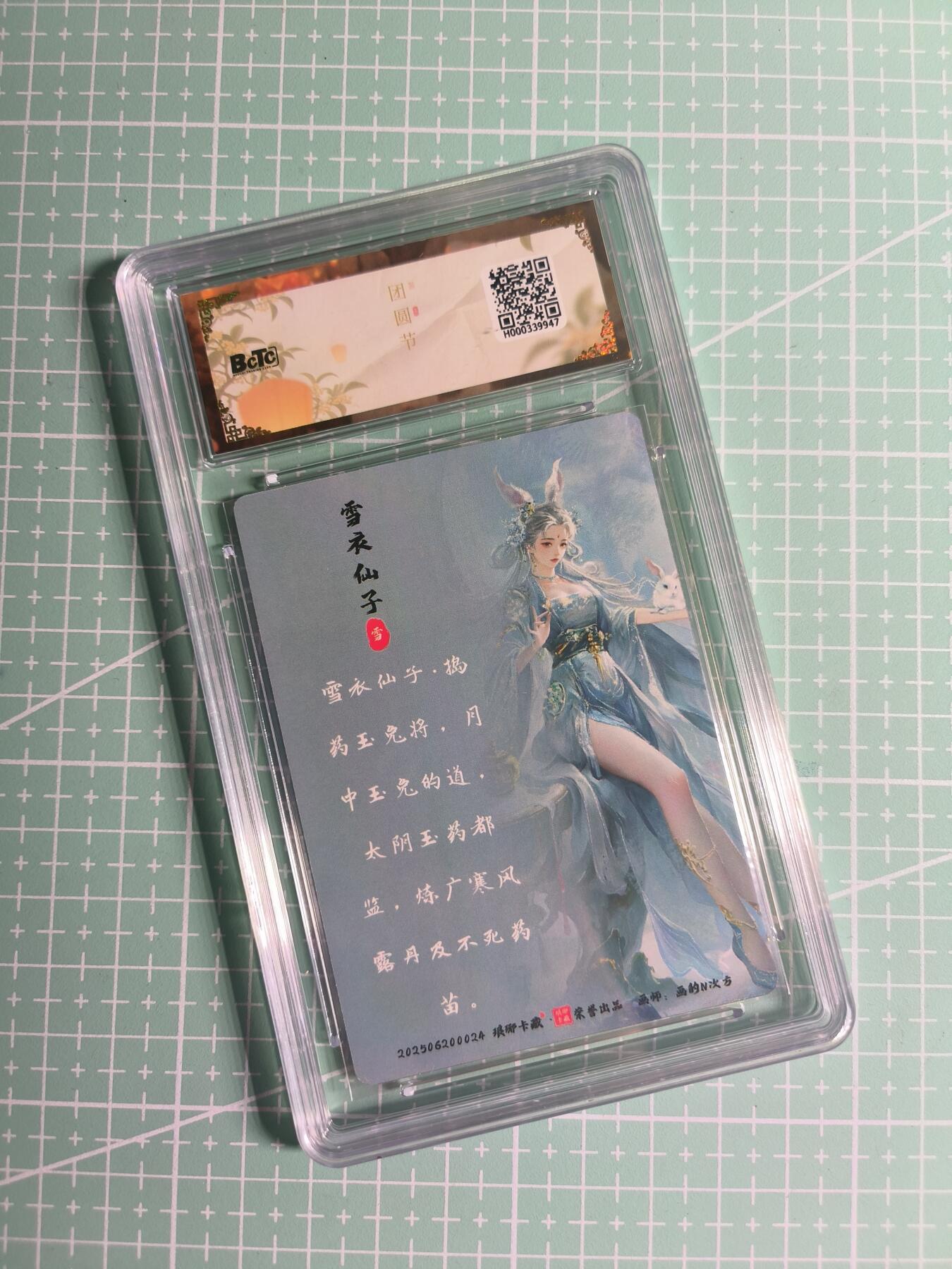 第22期  恭喜发财·万事如意·马年大吉 初五截拍(持续收拍品中…) 【彩雕】琅琊卡藏《月之有灵》雪衣仙子 10分