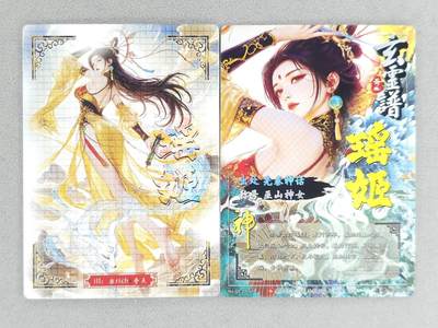 满赠PR！！龙虎卡牌-七七场（满200元包邮，无佣金，每周六结拍，欢迎送拍） 粗闪+冷烫粗闪 奇点 宗rich - 瑶姬