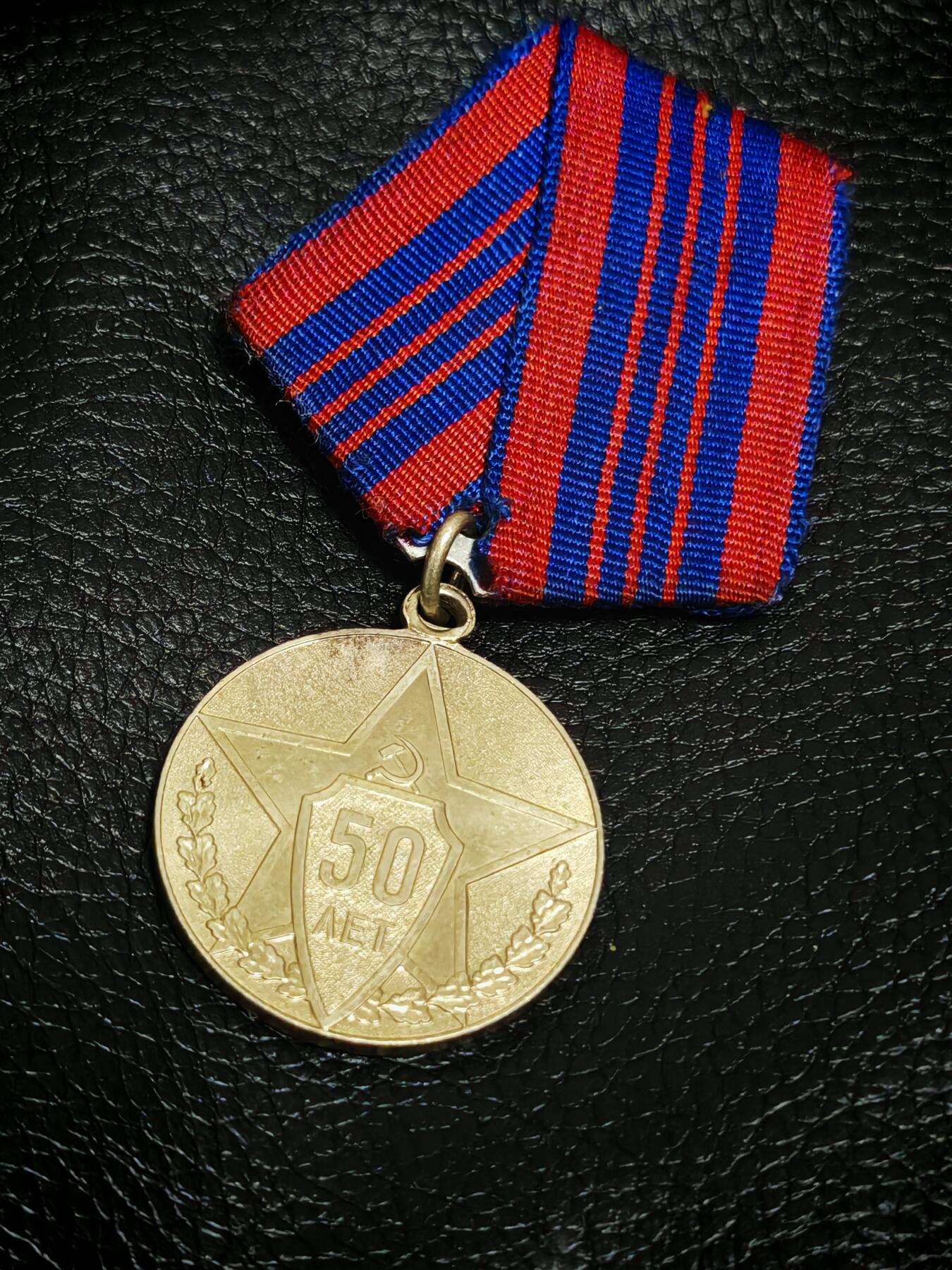 时顺第二十九拍(新年大拍) 苏联民警部门成立50周年奖章