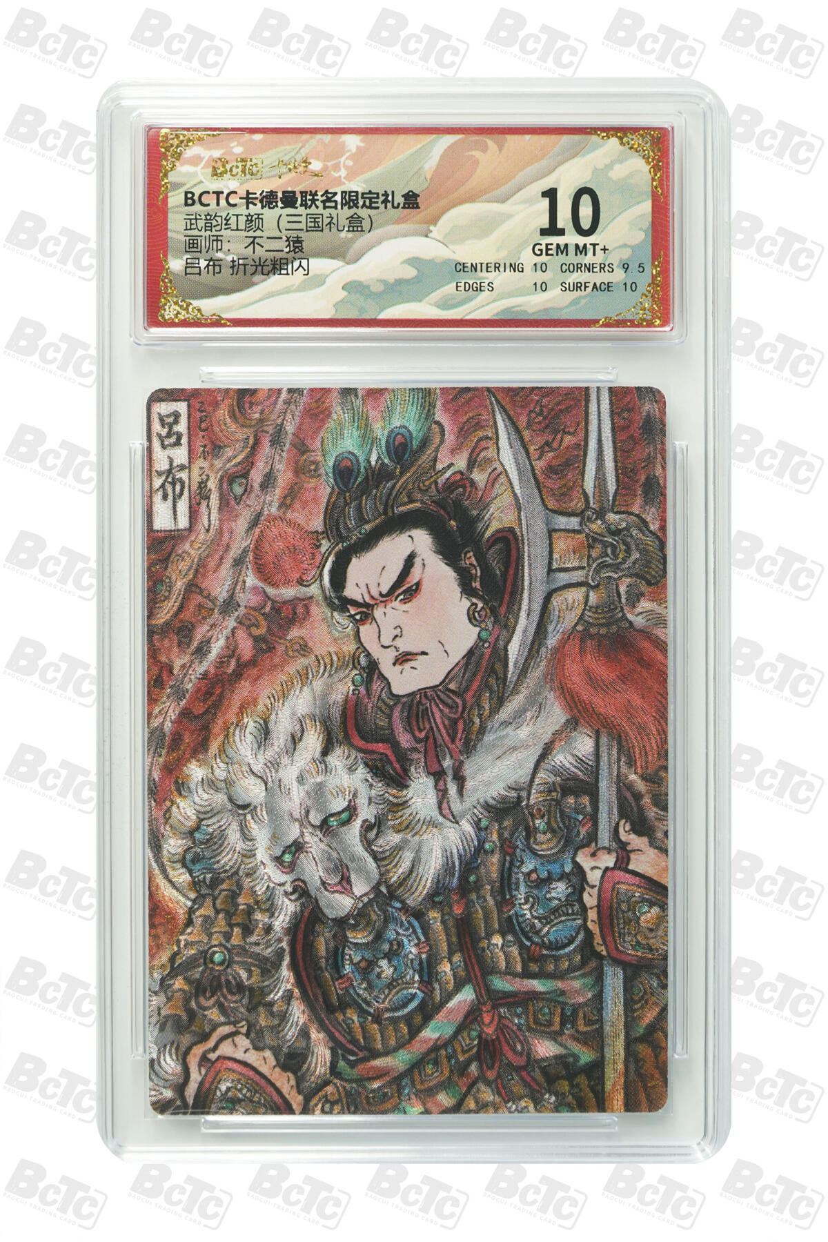 阳大大卡牌拍卖第101期（持续收拍品，周六晚上九点截拍，进群福利早知道） 【10分】卡德曼联名限定礼盒 武韵红颜 三国礼盒 不二猿 吕布 折光粗闪 998