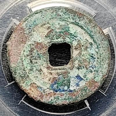 泉币菌-第193场- 新年快乐 新年第一场 本场拍品多 请提前出价 - 宋 祥符通宝