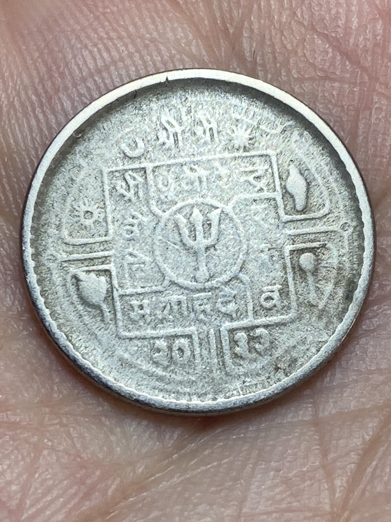 2026年第二十八场(总第一百九十七场）新春初七特拍场(佣金3%最低1元) 尼泊尔🇳🇵1976年25派沙(比克拉姆历2033年)