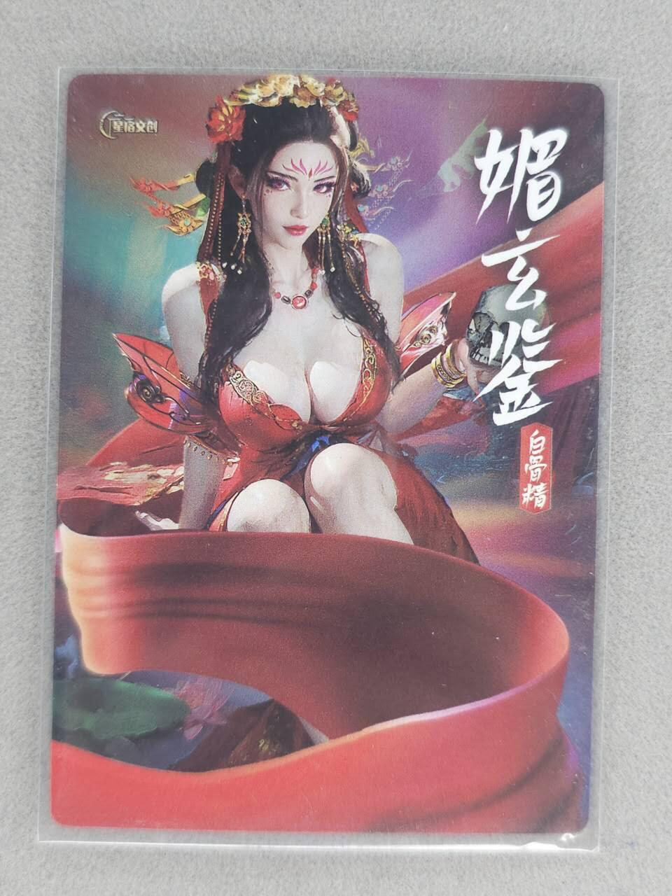 买就送PR！！龙虎卡牌-七六场（满200元包邮，无佣金，每周六结拍，欢迎送拍） 冷烫粗闪2张 星宿文创 魅玄鉴 - 白骨夫人