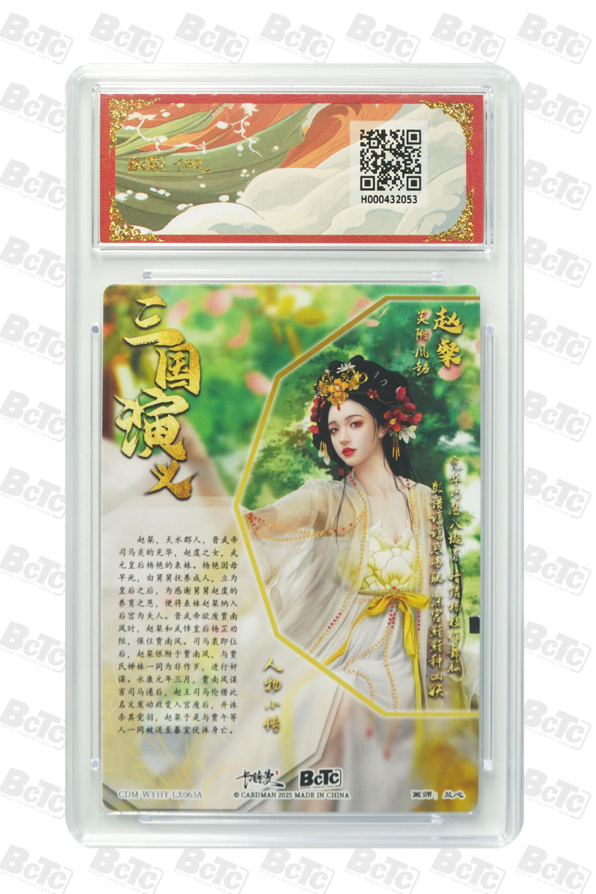 阳大大卡牌拍卖第101期（持续收拍品，周六晚上九点截拍，进群福利早知道） 【爆金10分】卡德曼联名限定礼盒 武韵红颜 三国礼盒 兰心 赵粲 折光粗闪 053