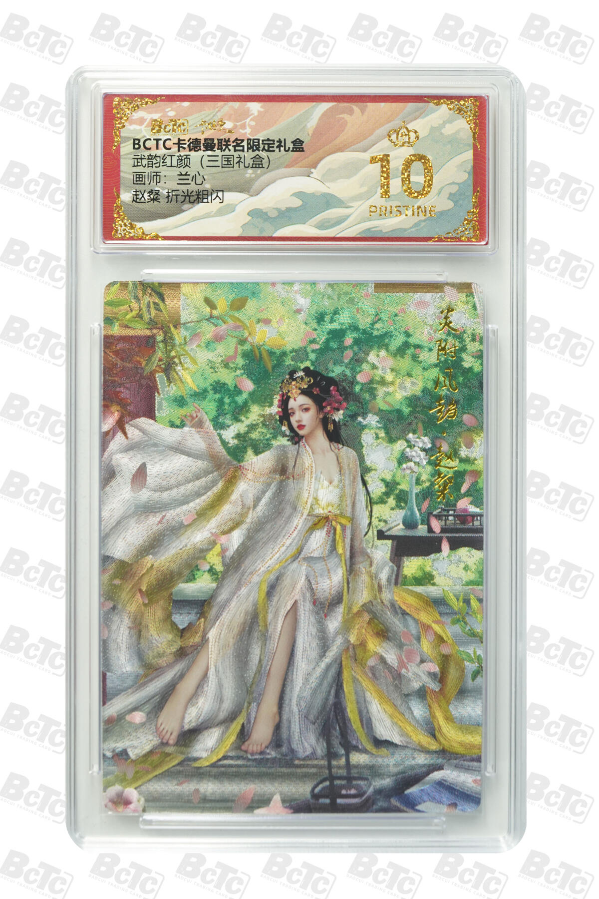 阳大大卡牌拍卖第101期（持续收拍品，周六晚上九点截拍，进群福利早知道） 【爆金10分】卡德曼联名限定礼盒 武韵红颜 三国礼盒 兰心 赵粲 折光粗闪 049