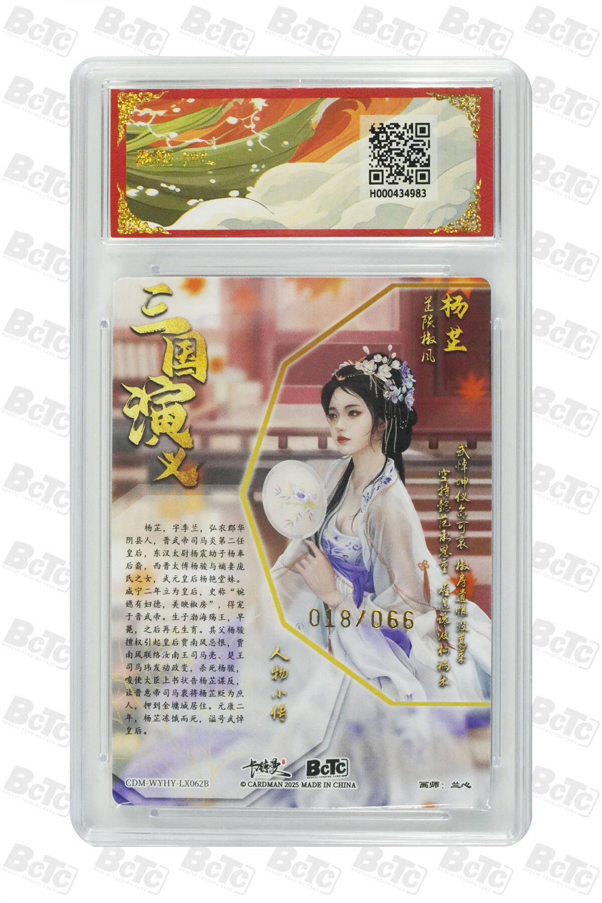 阳大大卡牌拍卖第101期（持续收拍品，周六晚上九点截拍，进群福利早知道） 【限编9.5分】卡德曼联名限定礼盒 武韵红颜 三国礼盒 兰心 杨芷 异色 限编粗闪 018/066