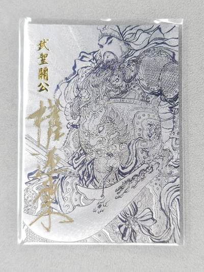 买就送PR！！龙虎卡牌-七六场（满200元包邮，无佣金，每周六结拍，欢迎送拍） - 【亲签 编号41】粗闪卡 昆仑万象 权迎东 - 关羽