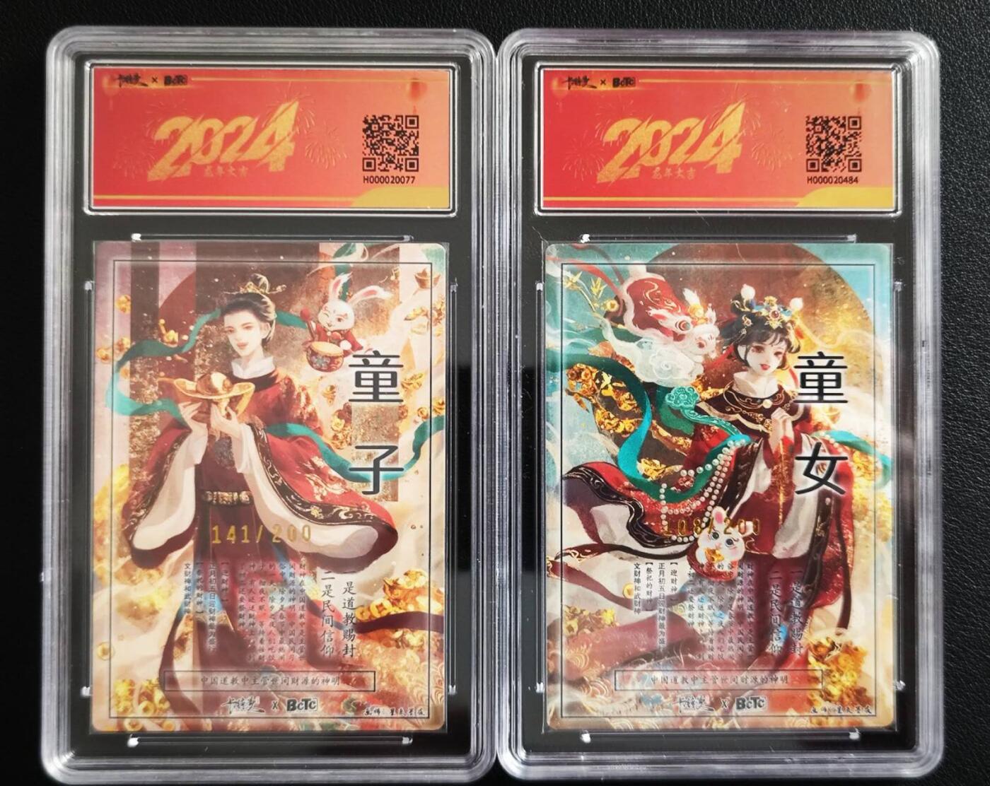 保粹 卡德曼 财神 童子童女 四张合售