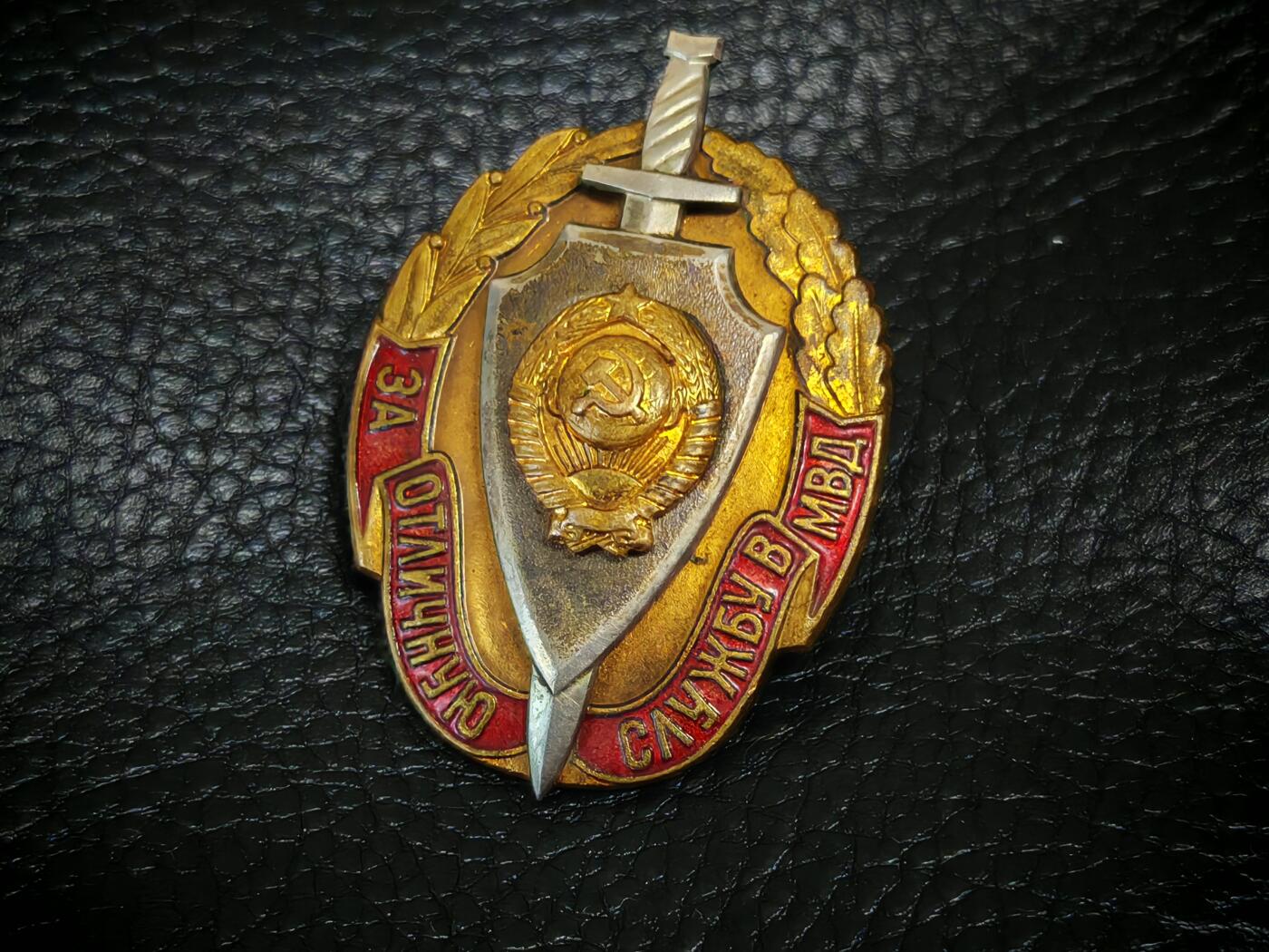 时顺第二十九拍(新年大拍) 苏联内务部优秀服务证章