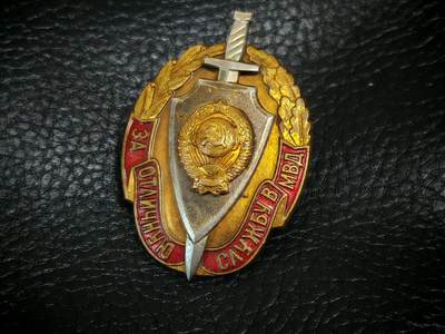 时顺第二十九拍(新年大拍) - 苏联内务部优秀服务证章