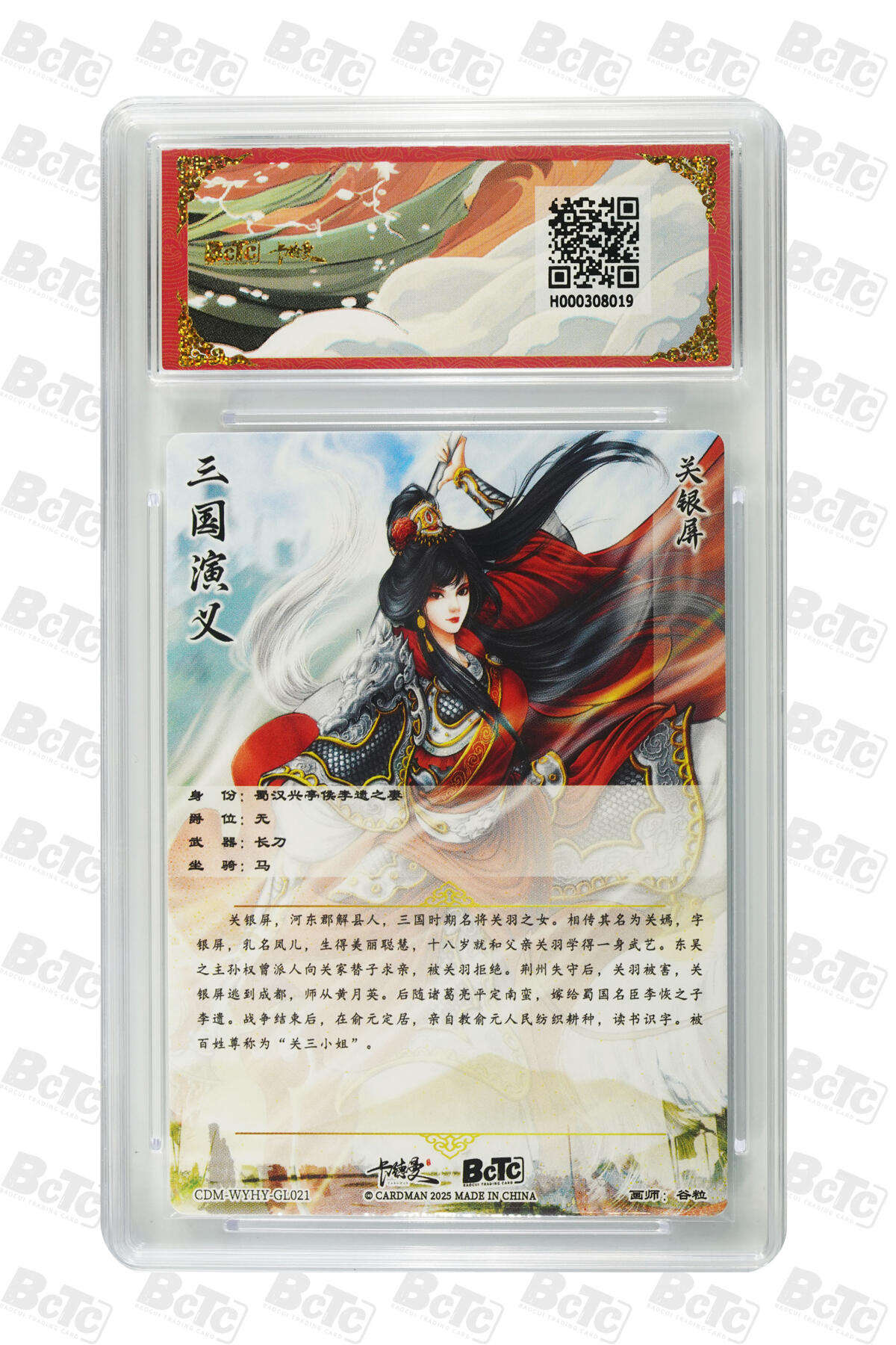 阳大大卡牌拍卖第101期（持续收拍品，周六晚上九点截拍，进群福利早知道） 【爆金10分】卡德曼联名限定礼盒 武韵红颜 三国演义 谷粒 关银屏 折光粗闪 019