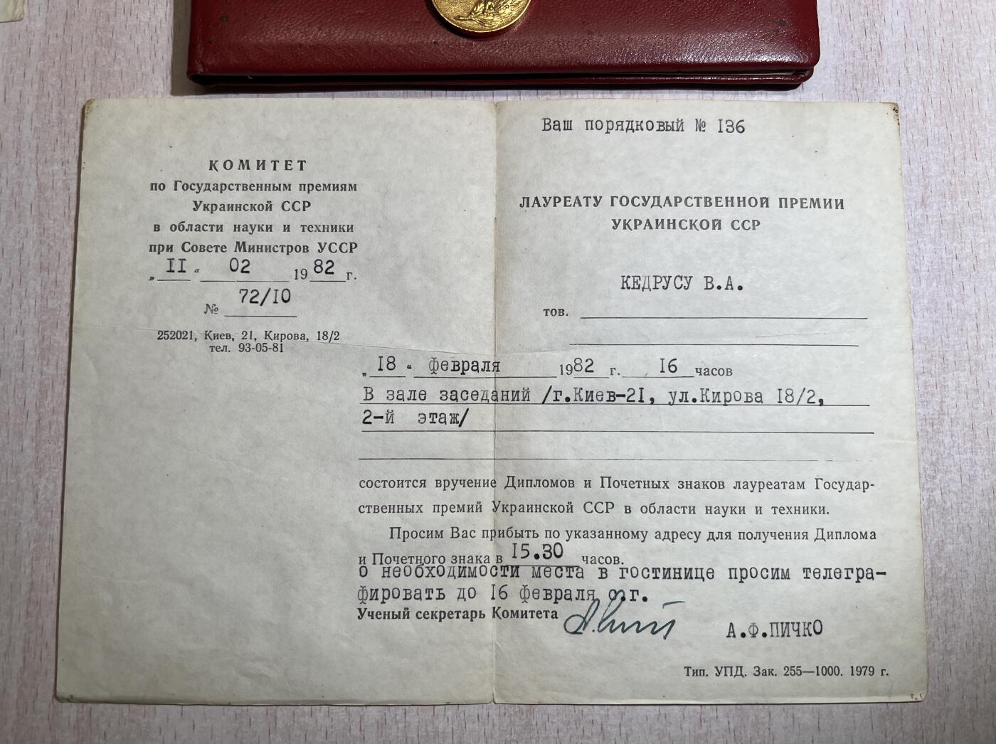 大猫徽章拍卖 第288期 	乌克兰国家奖金1524号带证书