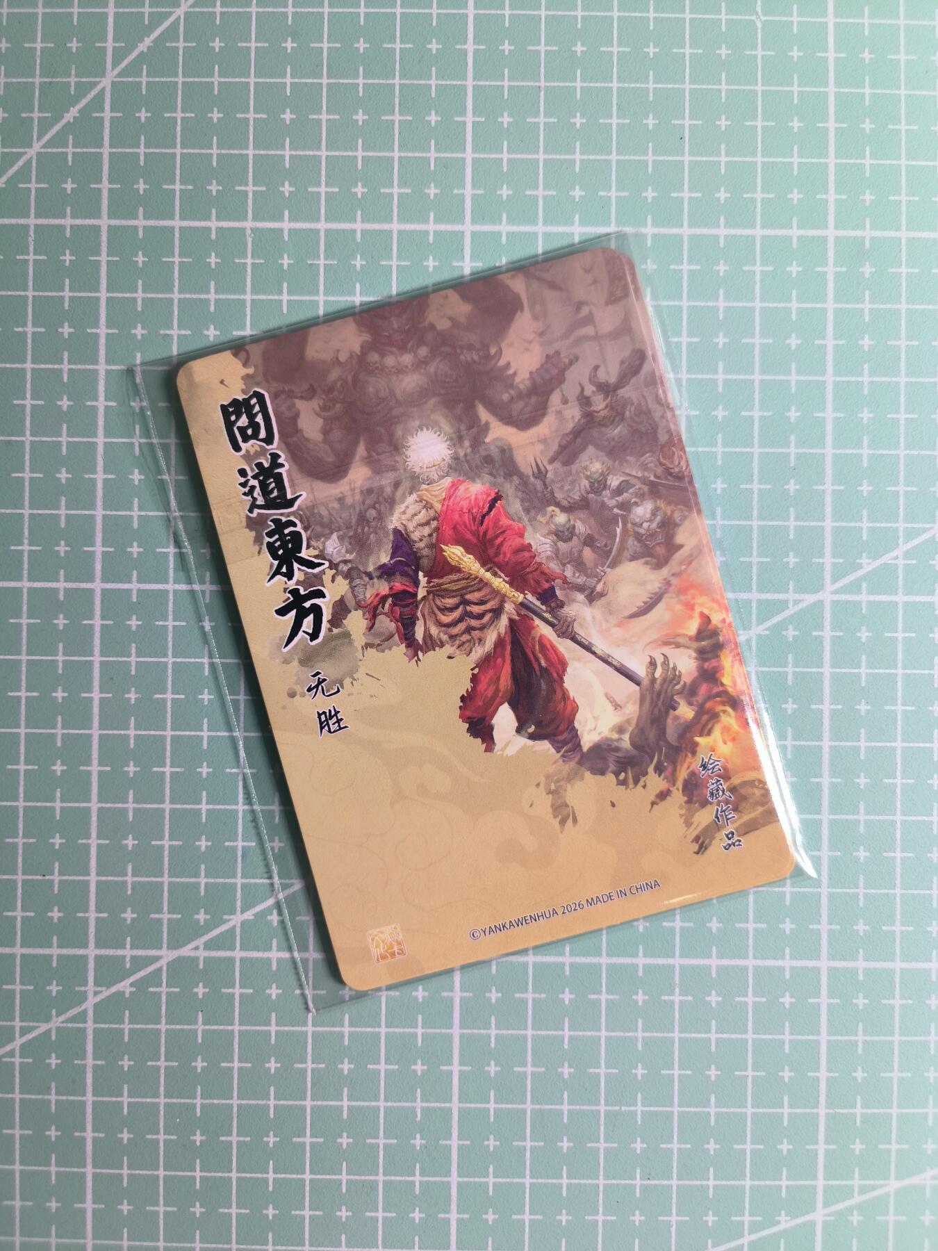 第22期  恭喜发财·万事如意·马年大吉 初五截拍(持续收拍品中…) 【彩闪三拼】焱卡文化×无胜《问道东方》场景②