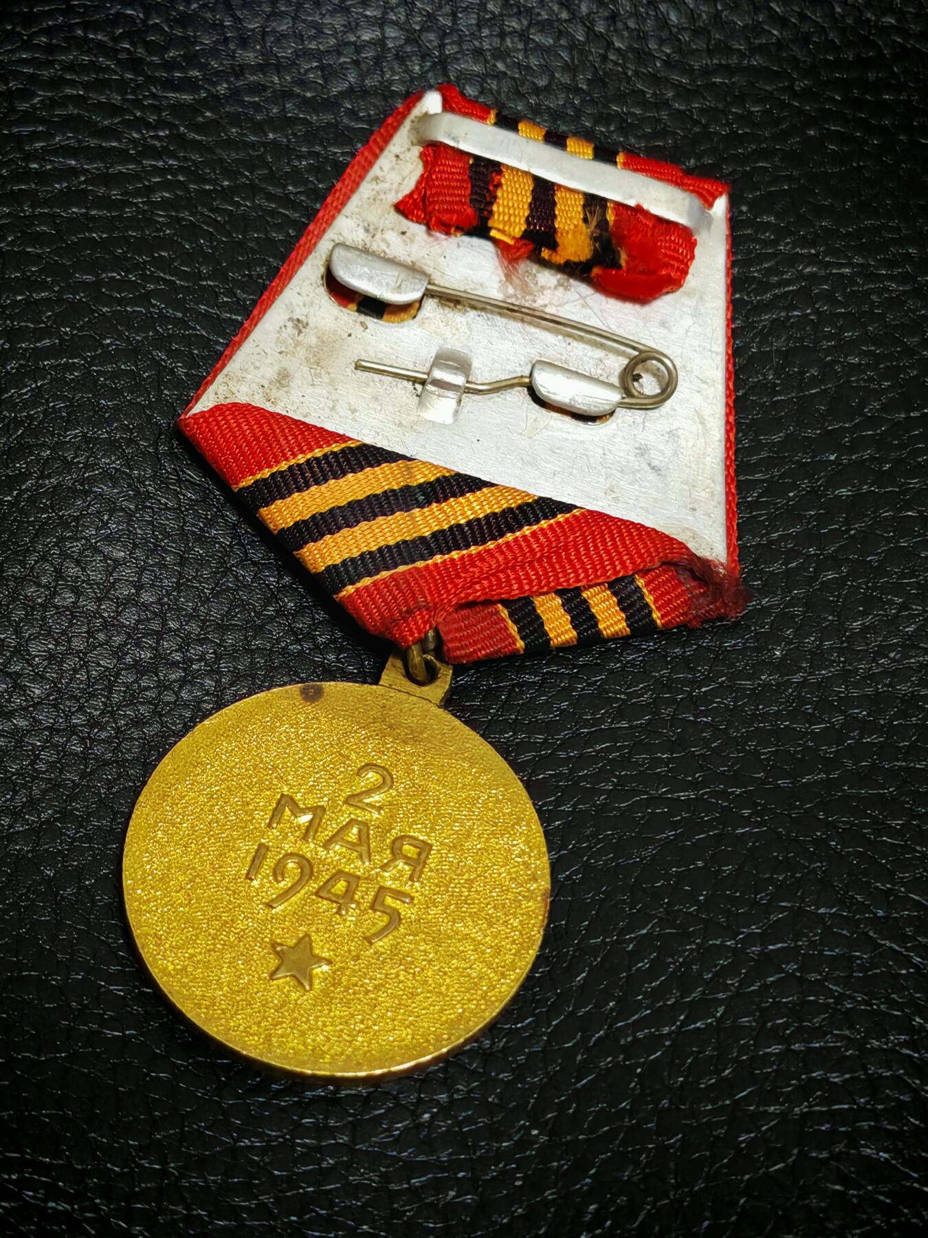 时顺第二十九拍(新年大拍) 苏联攻克柏林奖章