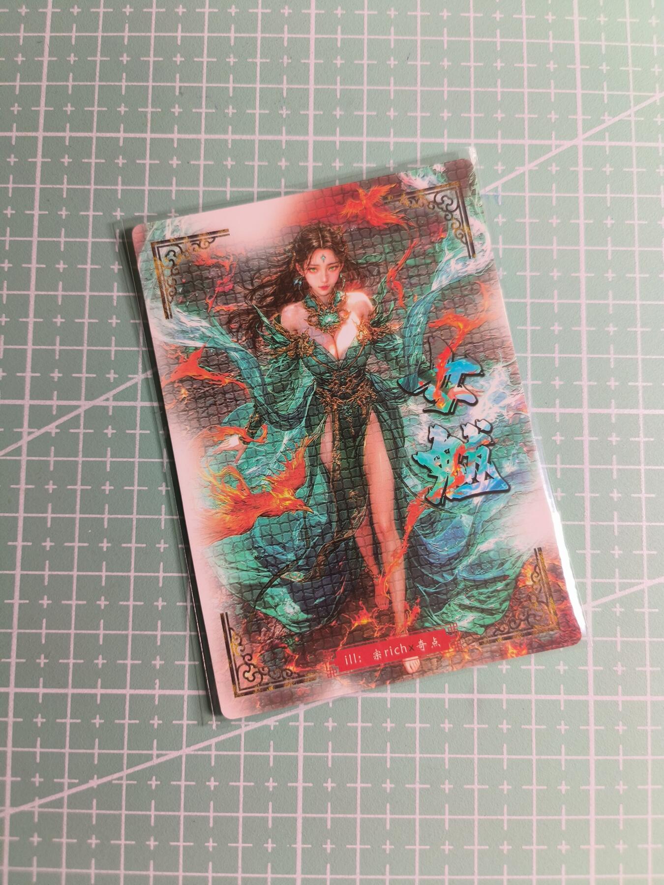 第22期  恭喜发财·万事如意·马年大吉 初五截拍(持续收拍品中…) 【粗闪】奇典卡牌《玄灵谱》女魃