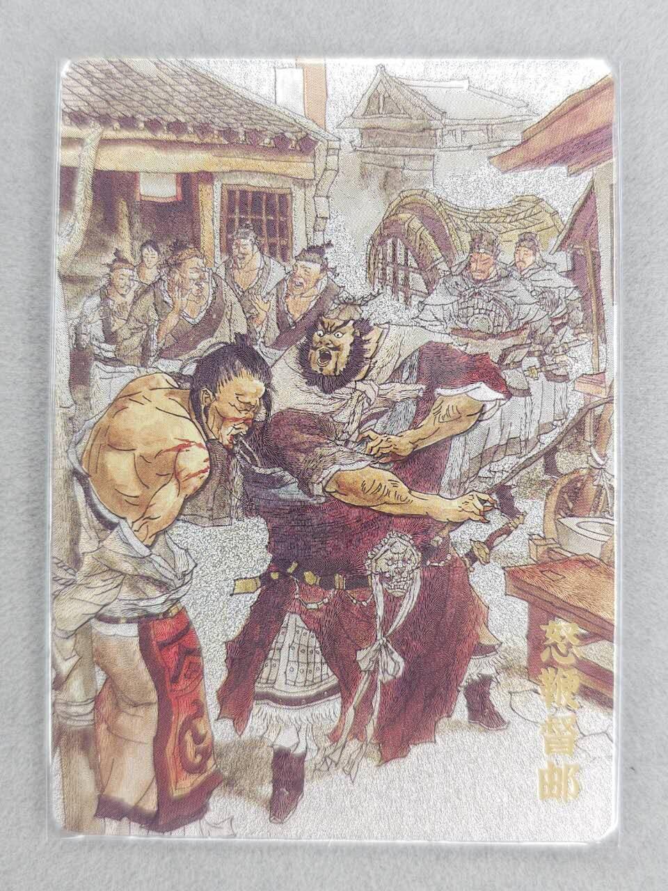 买就送PR！！龙虎卡牌-七六场（满200元包邮，无佣金，每周六结拍，欢迎送拍） 【编号213】粗闪卡 超吉梦 张导 - 张飞怒鞭邮督