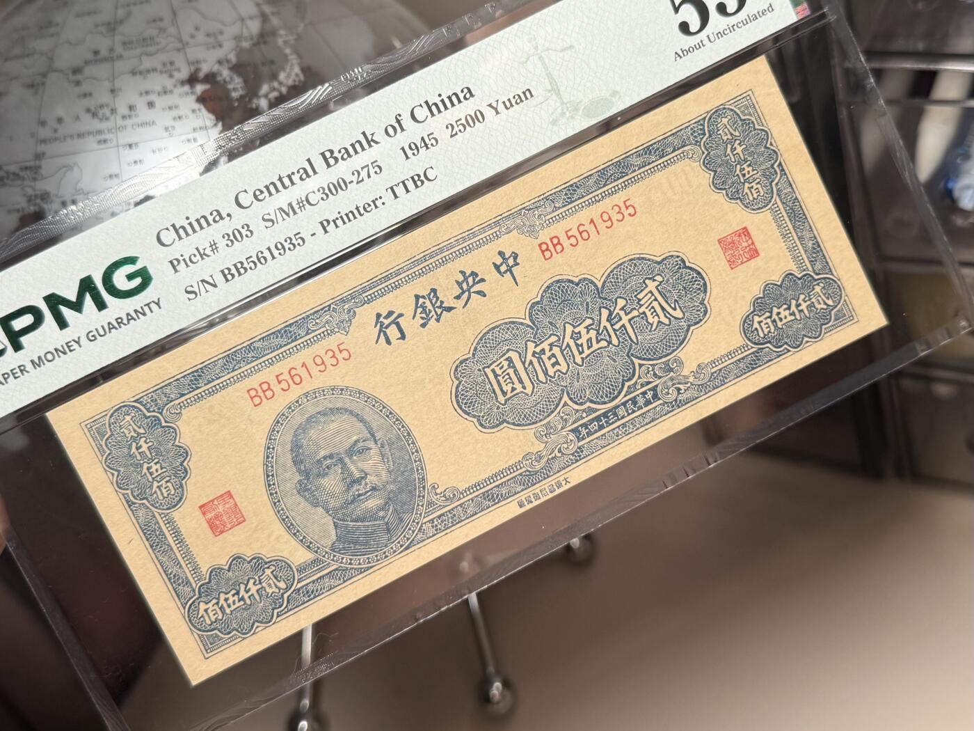 【乾奕收藏】出民国34年1945年中央银行贰仟伍佰圆，美国PMG55分，号码全程无247天马号，稀少面值，民国纸币经过80年能保存如此品相实属难得，喜欢的老板不要错过，评级币一切以分数为准，售出非假不退