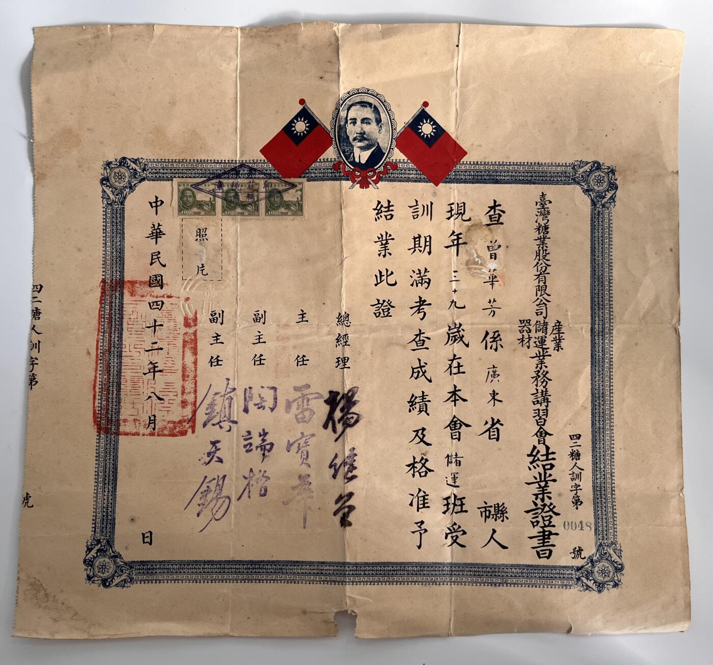 韵星假日军品类拍卖第41期 -- Rimey Holidays Militaria Auction 41 台糖业务讲习班毕业证