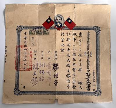 韵星假日军品类拍卖第41期 -- Rimey Holidays Militaria Auction 41 - 台糖业务讲习班毕业证