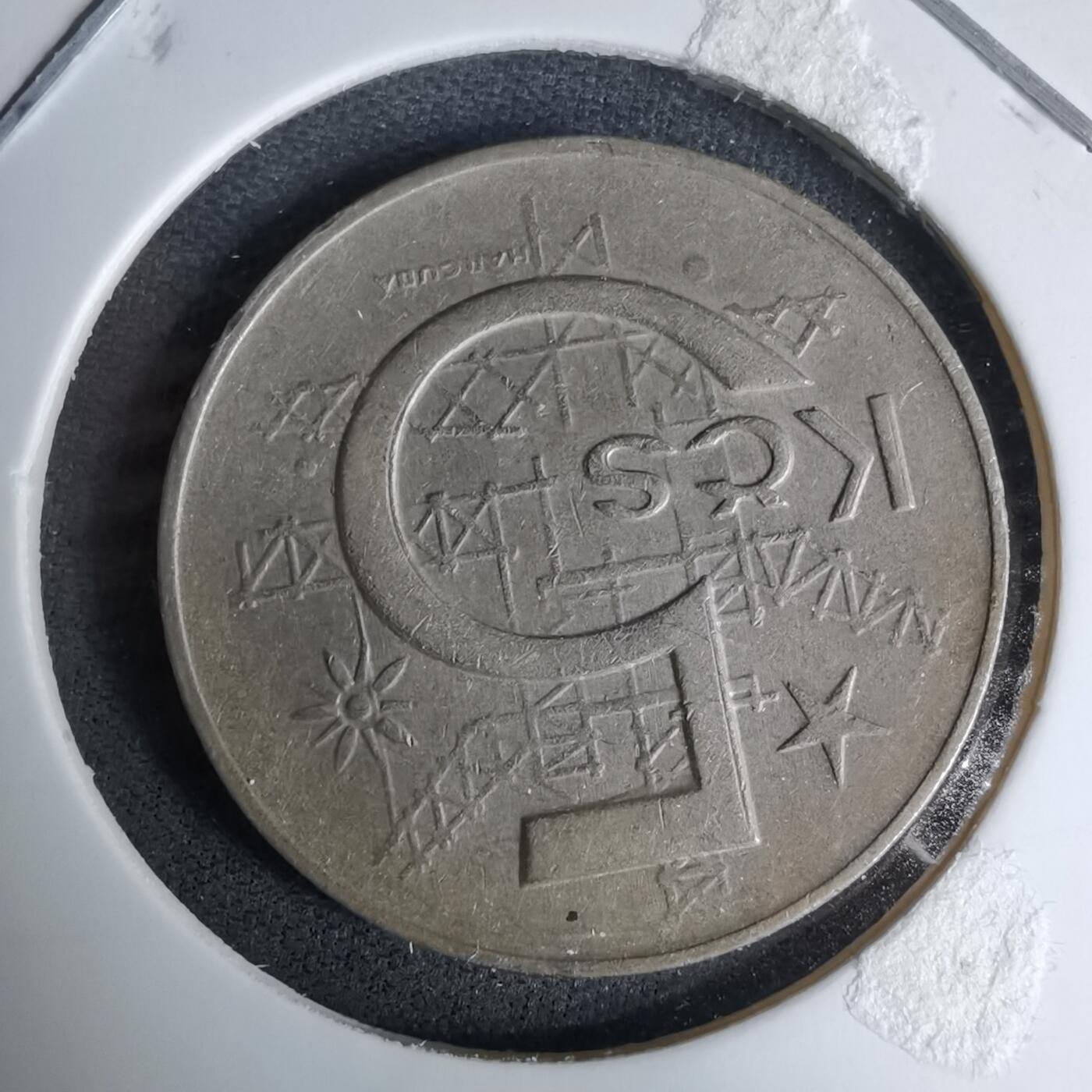 沼泽如烟--第996场 捷克斯洛伐克1969年5克朗